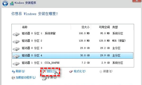 安装程序转换gpt